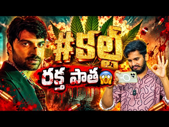 ఒరేయ్ 😱| #CULT Official Trailer Reaction And Review | Vishwak Sen Cult Movie Traile | Ra One For You
