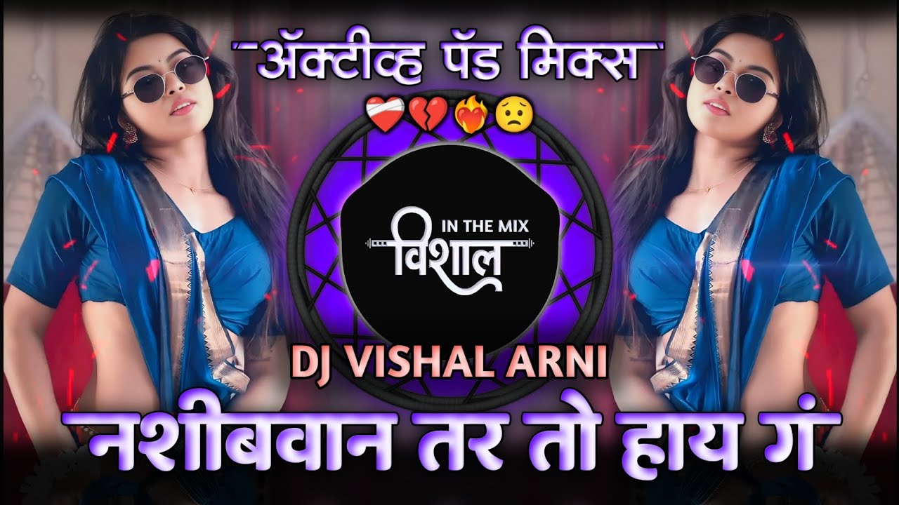 नशीबवान तर त्यो हाय ज्याच्या जवळ आज तु हाय ग | Nashibvaan Tar Tya Hay Jyachya Javal Aaj Tu Hy G 🙍🏻💔