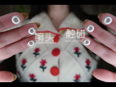 [ASMR] Camera Touching and Inaudible Whipers by Your Ears