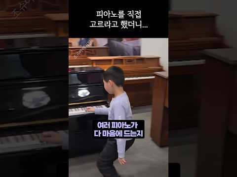 세뱃돈으로 피아노를 고르게 했더니.. thumbnail