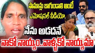 Advocate Muppaan Venkat Samanlu Bagundali Aunty Emotional Video Andhra Prabha News
