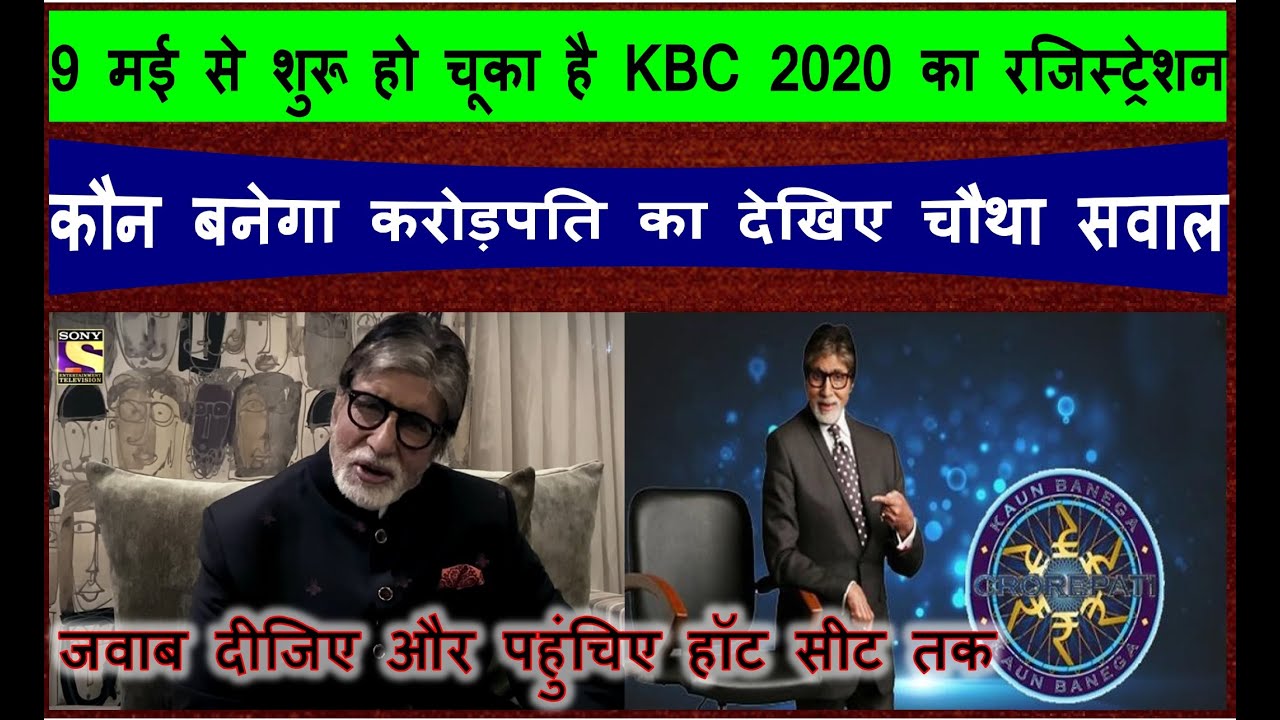 KBC 2020 . KBC Season 12 Registration Question .  12 May Fourth Question of KBC Registration .
