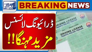Breaking!! Driving License Fee Increase! | Lahore News HD