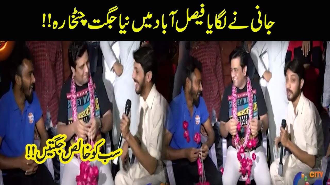 Jani Ka Faisalabad Main Naya Jugat Chatkhara | Seeti 41