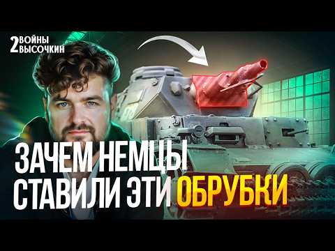 Зачем немцы ставили эти КОРОТКИЕ пушки НА САМОМ ДЕЛЕ