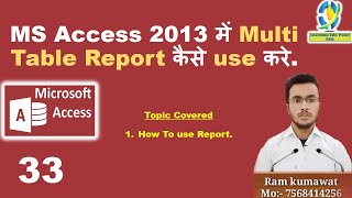 33 MS Access 2013 में Multi Table Report कैसे use करे multi table report in ms access
