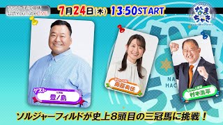 【公式】ホッカイドウ競馬チャンネルの配信のサムネイル画像