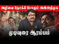 அழிவை நோக்கி போகும் அஇஅதிமுக l Dr.K.Abdul Nabeel