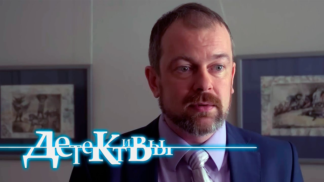 Детективы: Или твоя дочь вдова, Пропуск в семью