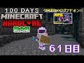 【統合版マイクラ】古代都市の本格探索へ!! 第11回100日ハードコア/100days hardcore【61日目】