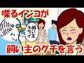 【耐え子】毒舌インコの愚痴を聞かされる【3話分まとめ】【漫画】【アニメ】