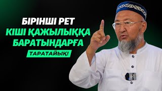 МҮЛДЕМ ЖАСАМАҢЫЗ! | УМРАҒА БАРҒАНДАР БІЛІП АЛУЫ КЕРЕК | ӘБИДИН МЕЙІРБЕКОВ