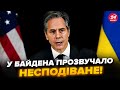 ⚡️Після НАСТУПУ ЗСУ під Курськом! США вийшли з заявою про ПЕРЕГОВОРИ із РФ. Блінкен ШОКУВАВ Путіна