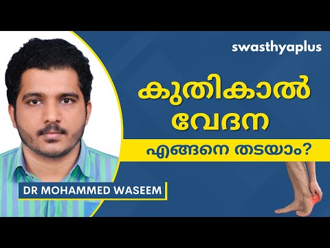 കുതികാൽ വേദന എങ്ങനെ തടയാം? | Heel Pain: How to get Relief? in Malayalam | Dr Waseem Mohammed