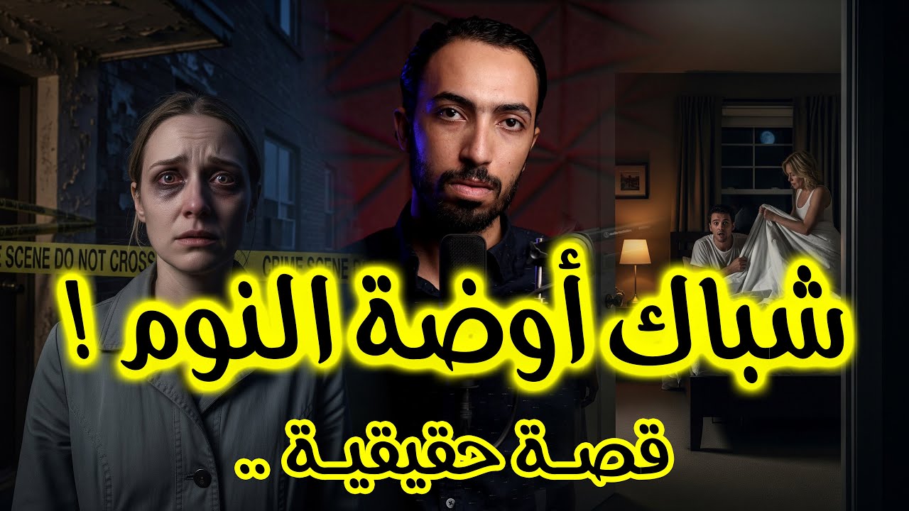 شباك اوضة النوم .. آية و جارتها و كاميرة الموبايل !