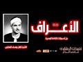 سورة الأعراف 88 122 تلاوة نادرة ومحفلية بصوت الشيخ كامل يوسف البهتيمي سورة الأعراف 88 122 تلاوة نادرة ومحفلية بصوت الشيخ كامل يوسف البهتيمي