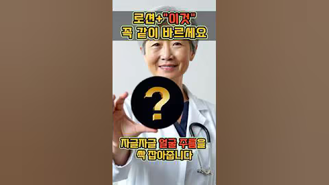 ⚠️주름 싹 사라집니다⚠️ 70세 현직 피부과 의사가 말하는 주름 없애는 특효약 #노인건강 #생활약속 #건강한중년 #시니어건강 #피부관리