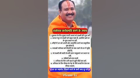 रातोरात करोड़पति बनना है तो बहुत सस्ते उपाय #pradeepmishra #pradeepmishrajikeupay #shorts #mahadev