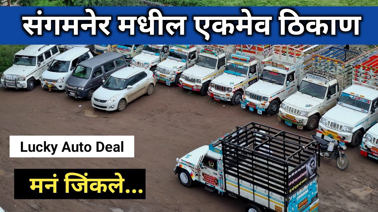 Lucky Auto deal Sangamner | Second Hand Mahindra Bolero Pickup #usedcars #mahindra 