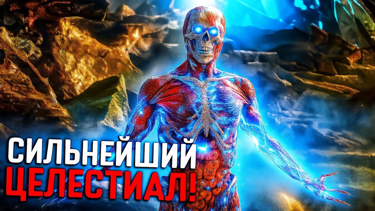 Эго. Кто его создал и почему он сильнейший Целестиал?