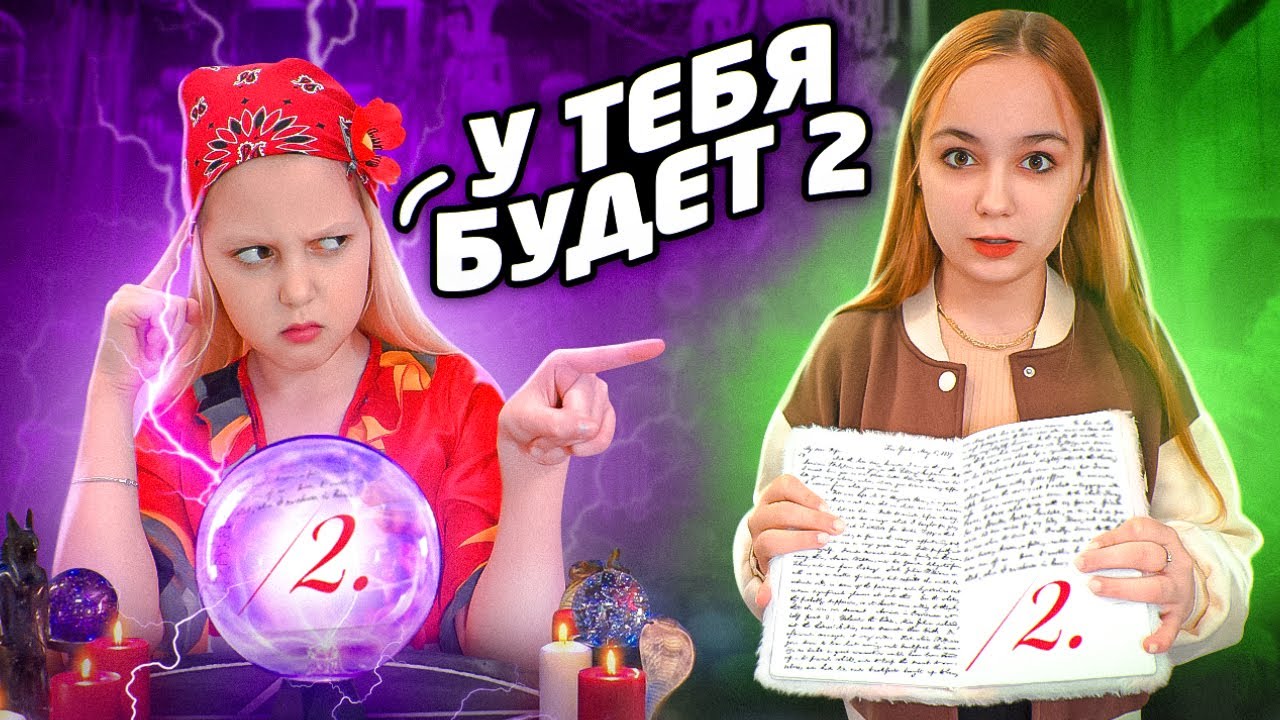 ⁣10 СПОСОБОВ УЗНАТЬ БУДУЩЕЕ! Гадалка, экстрасенс?