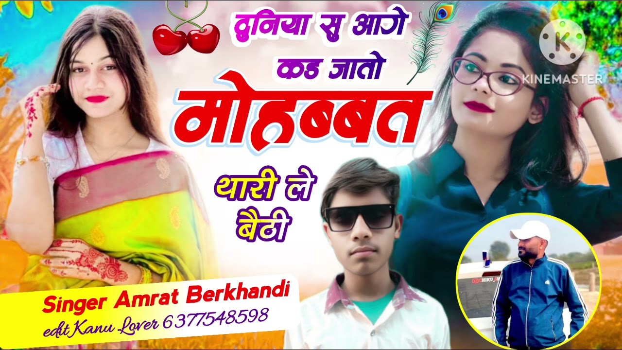 💝 दुनिया सु आगे कड जातो मोहब्बत थारी ले बैंठी ✓ DJ king 👑✓ SINGER AMRAT BERKHANDI ✓Love_Story_song 💝