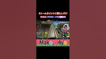 【APEX】落ちたら即死！最悪の落とし穴バグに大爆笑ｗｗｗ【アステル・レダ / 夜絆ニウ / みこだよ切り抜き】#shorts