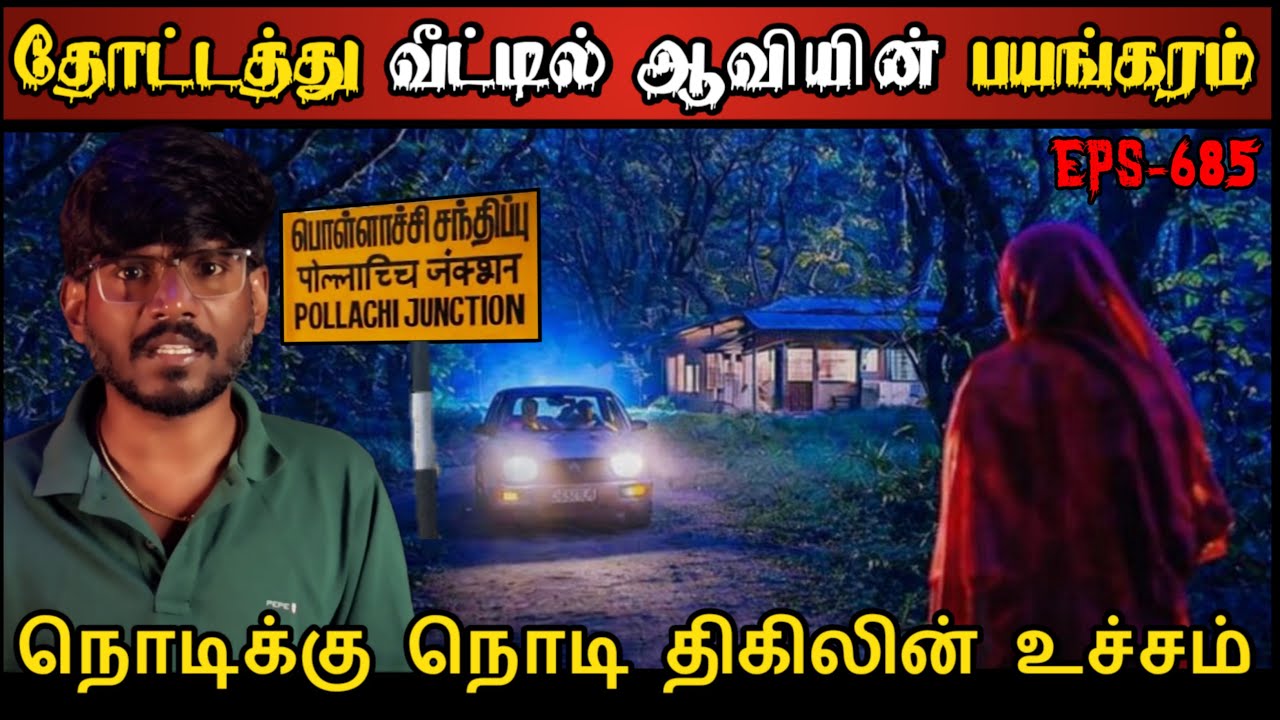 Real Life Ghost Experience in Tamil | பண்ணை வீட்டில் ஆவியின் பயங்கரம்..😱 | Shiva's Investigation