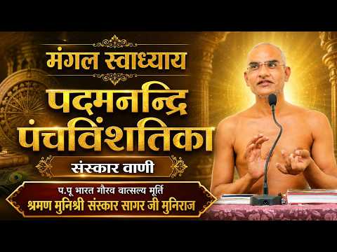 Live 🔴 🔴 06-07-2026- मंगल स्वाध्याय मुनि श्री 108 संस्कारसागर जीमुनिराज   नलखेड़ा म. प्र