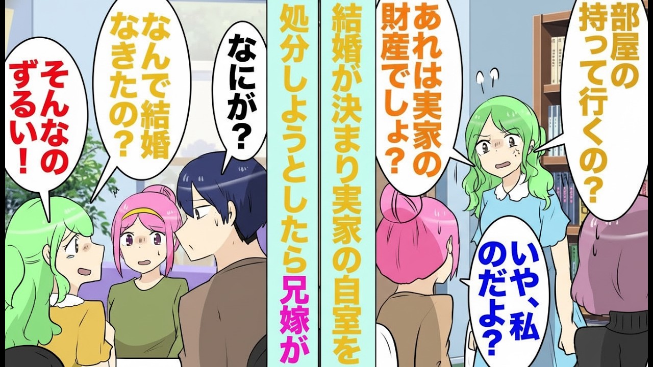 【漫画】結婚が決まり実家の部屋を片付けていたら兄嫁が突然激怒「ずるい！」意味不明の嫉妬で家族騒然…