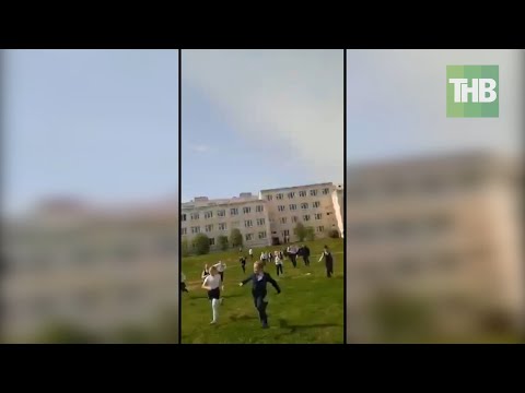 Эвакуация Детей Внутри Школы В Казани | Тнв