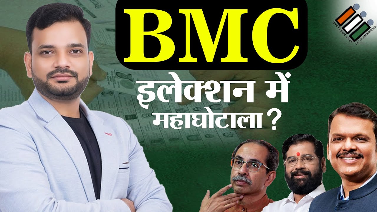 BMC ELECTION: INK FRAUD? BMC Election Results 2026 | Devendra Fadnavis
