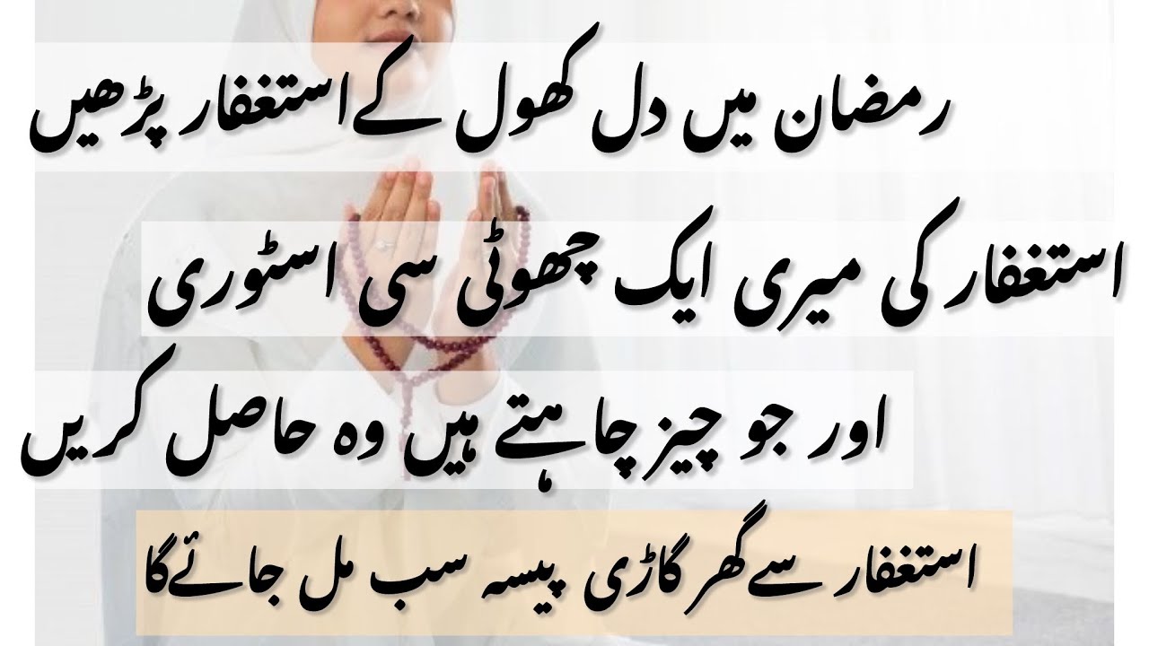 Astaghfar miracle store – Allah Ki Rehmat Ka Sabse Asaan Raasta – Astaghfar aur Durood