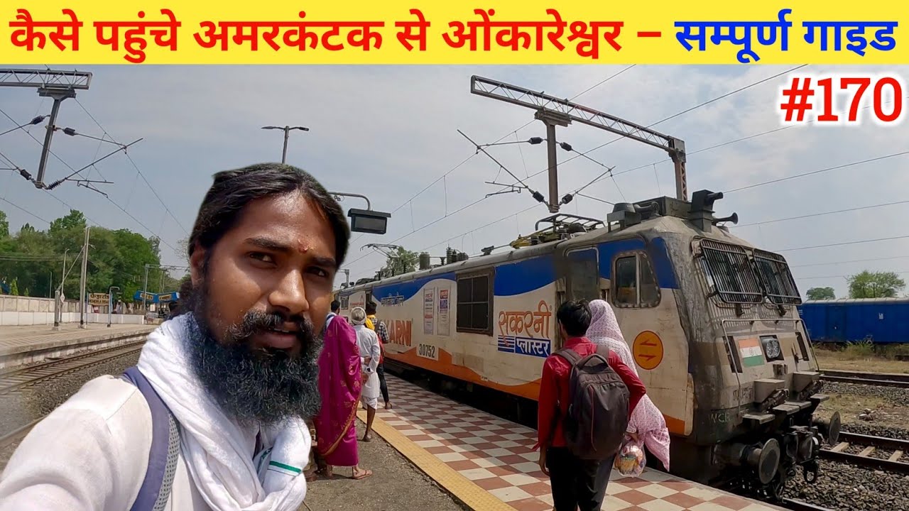 Ep- 170 Narmada Parikrama 🙏!! कैसे पहुंचे अमरकंटक से ओंकारेश्वर – सम्पूर्ण गाइड🙏🙏