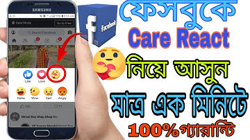 How to Enable facebook care react || Facebook care reaction Active Now