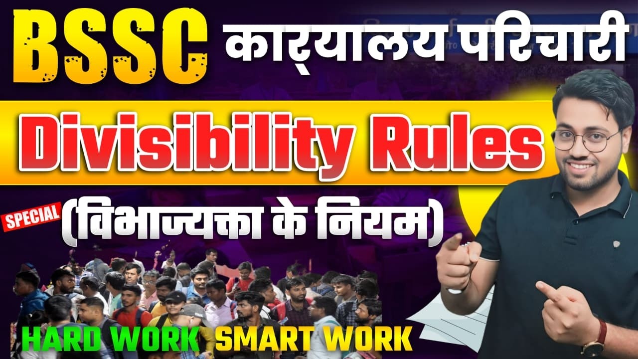 BSSC Office Attendant Maths 🔥 | विभाज्यता के नियम Full Concept +Trick | एक भी Question नहीं छूटेगा 💯