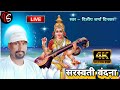 Live     new bhakti song 2023  dilip sharma dinkar  live bhojpuri bhakti song