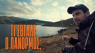 ΨΑΡΕΜΑ ΣΤΟΝ ΠΑΝΟΡΜΟ ΤΗΝΟΥ ΟΤΑΝ Η ΘΑΛΑΣΣΑ ΑΠΟΦΑΣΙΖΕΙ…
