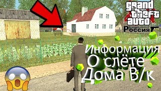 Информация О Слёте Дома Высокого Класса Crmp|Gta Rp