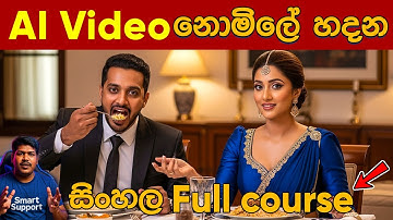 AI වීඩියෝ නොමිලේ හදමු! Google FX Lab සමග AI Video Sinhala full course.
