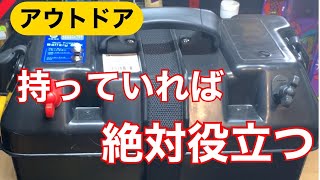 アウトドア　BMOバッテリーボックス