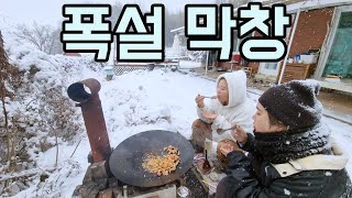 Grilled Makchang with a pot lid on a heavy snow day