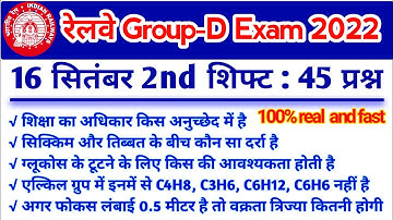 Group D Exam 2022 Analysis | 16  September 2nd Shift full paper Analysis | GK & GS Analysis #groupd