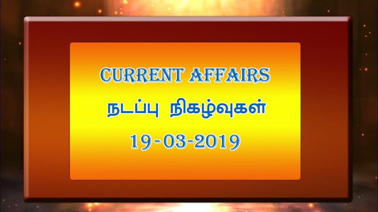 today current affairs tamil video YouTube
