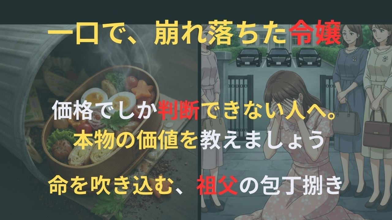 【朗読】捨てられた玉子焼きの真実。成金令嬢に「ゴミ」と嘲笑われた私の質素なお弁当。→一口食べた彼女が涙を流して崩れ落ちた、本当の理由とは。
