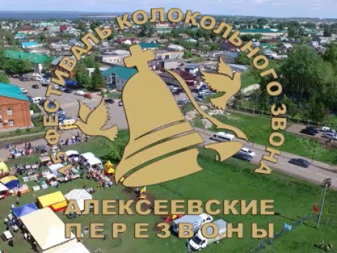 Фестиваль колокольного звона 2017 Часть 2