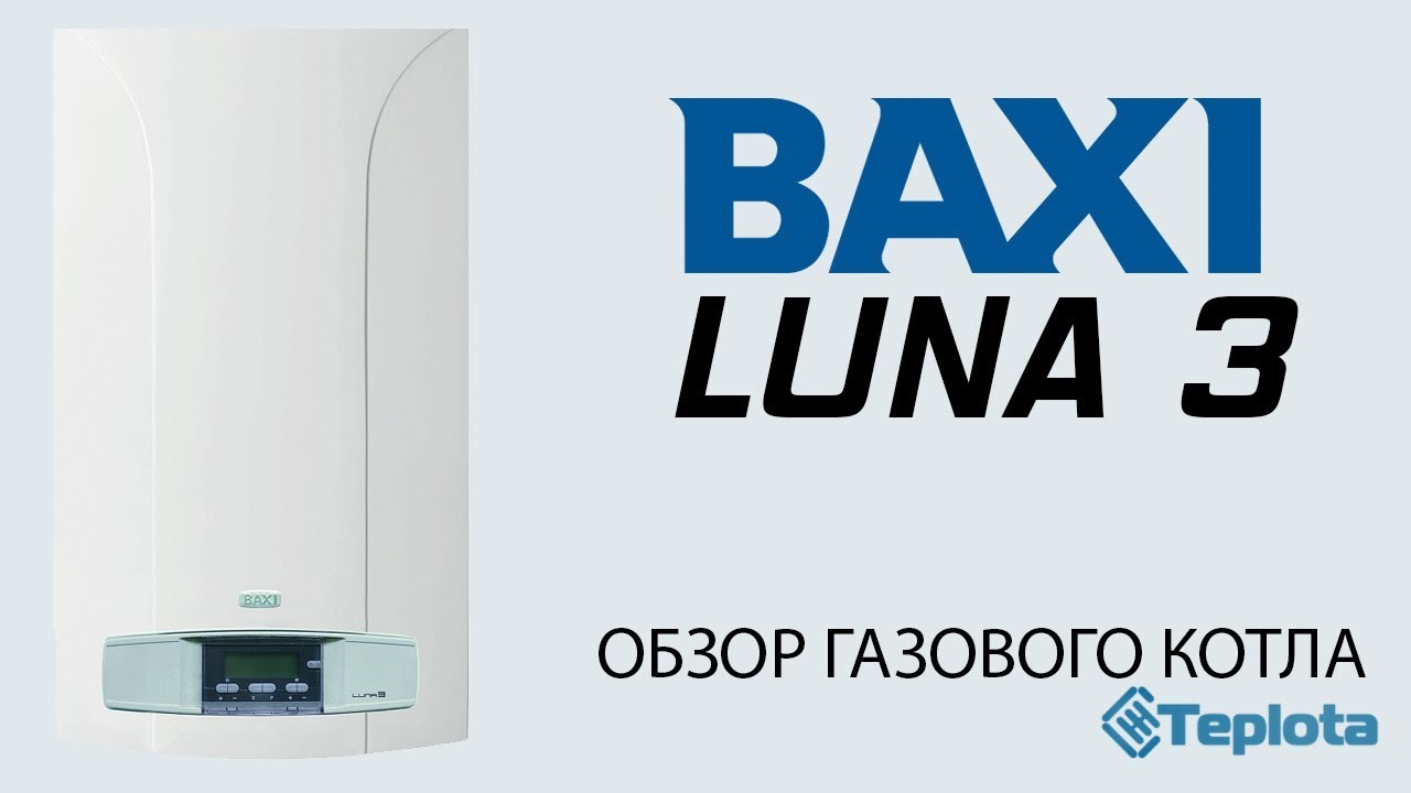 Котел бакси луна 24. Газовый котел Baxi Luna-3 1.310 Fi. Газовый котел Baxi Luna 3 Comfort 1.240Fi. Котёл Baxi Luna 3 Comfort 1.310 Fi. Котел наст.ГАЗ.Baxi Luna 3.310Fi.