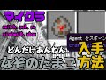 【マイクラ】謎の卵の入手方法・出し方3【スイッチ対応】