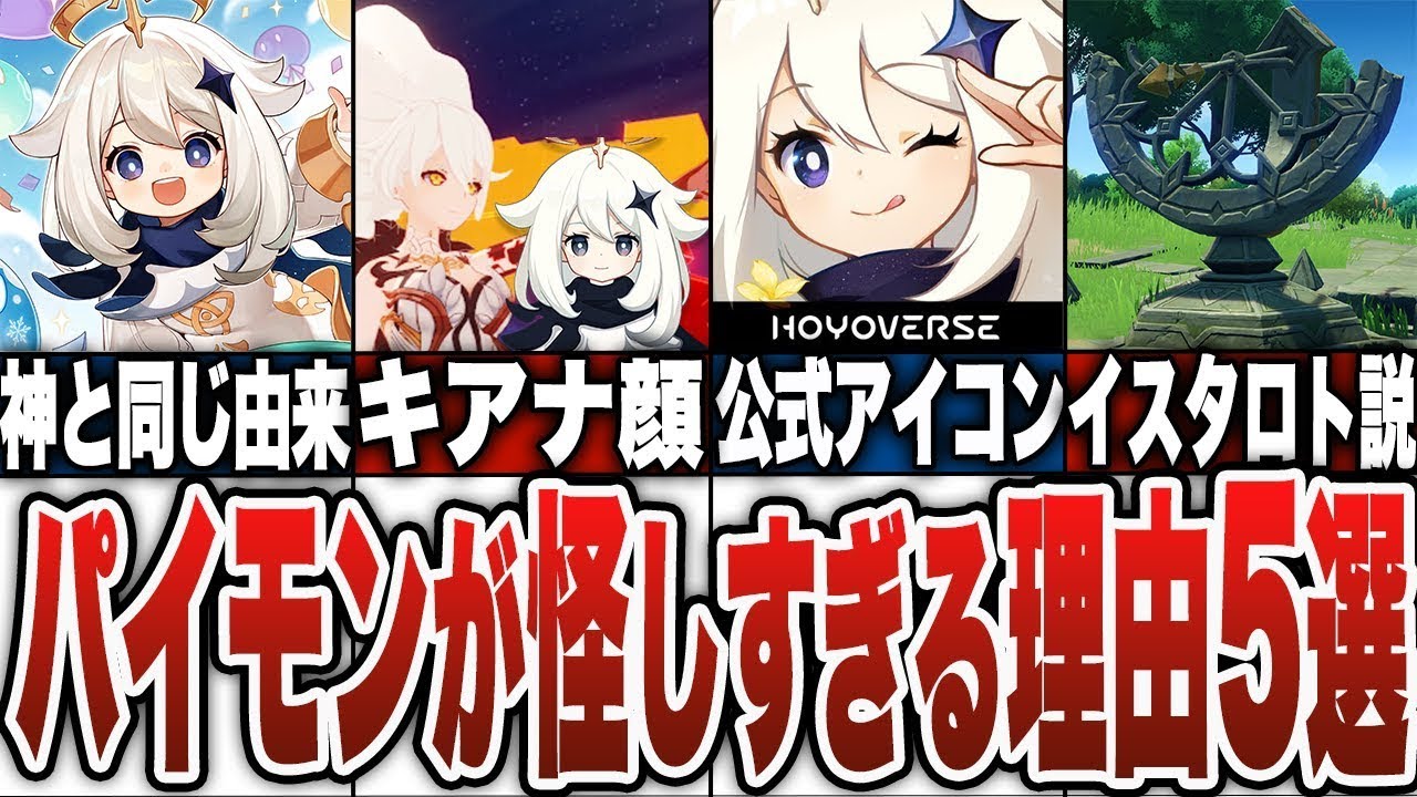 【総集編】怪しすぎる伏線まとめ【原神】