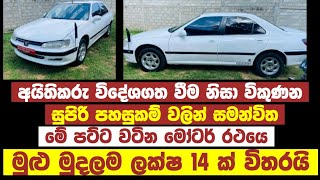 Car for sale | low price car | ikman.lk car | ikman.lk | aduwata car | ikman.lk car sale